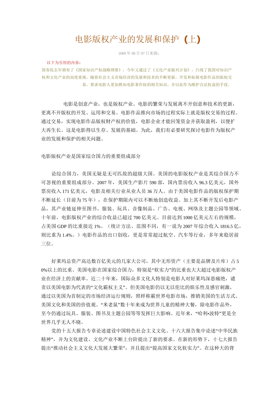 电影版权产业的发展和保护_第1页
