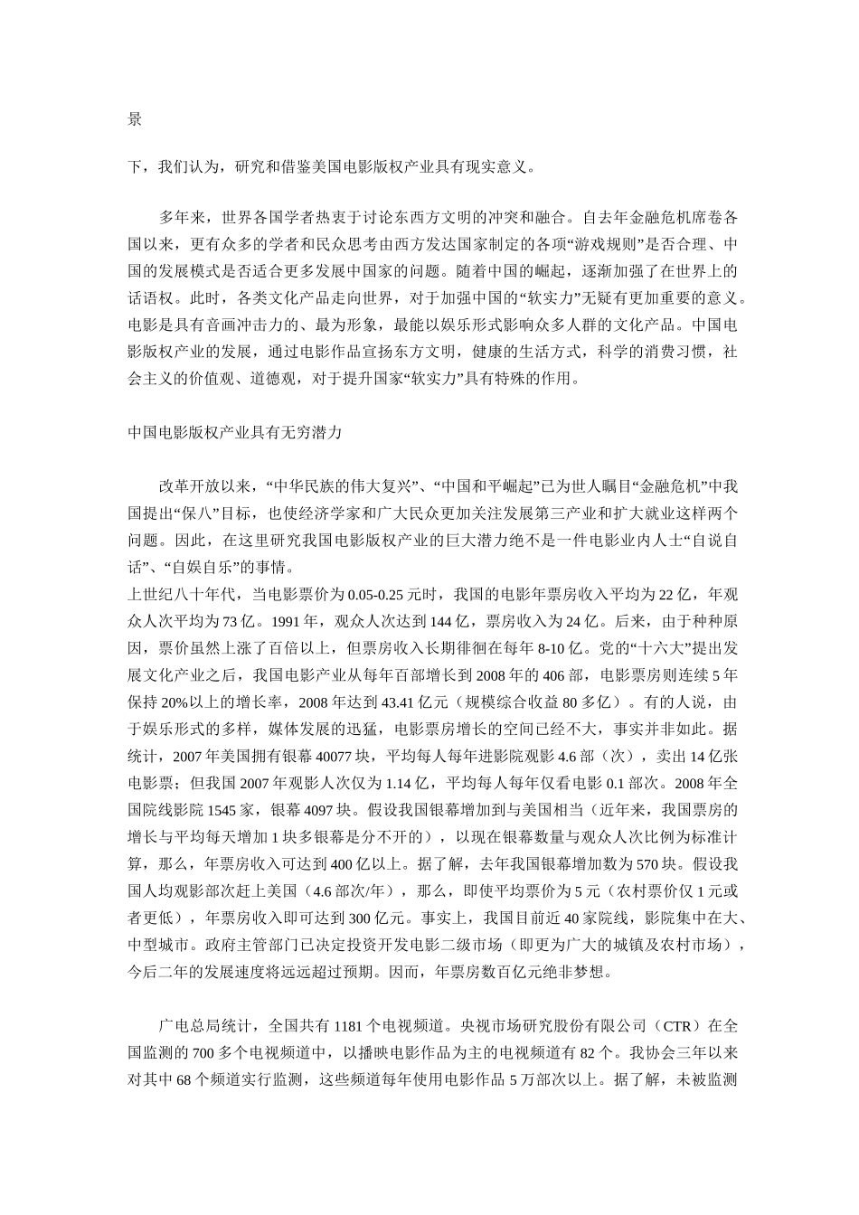 电影版权产业的发展和保护_第2页