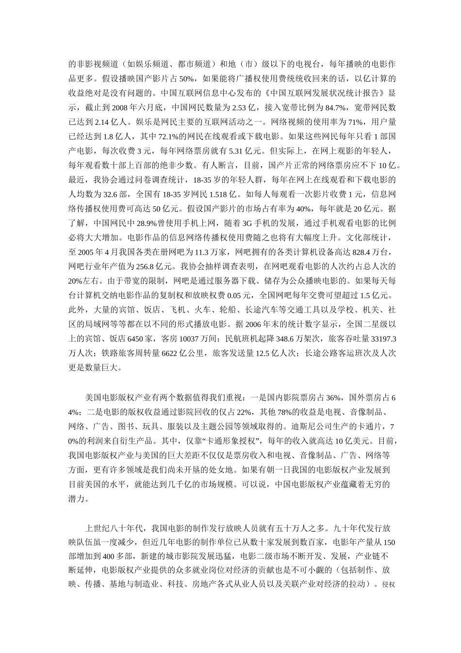 电影版权产业的发展和保护_第3页