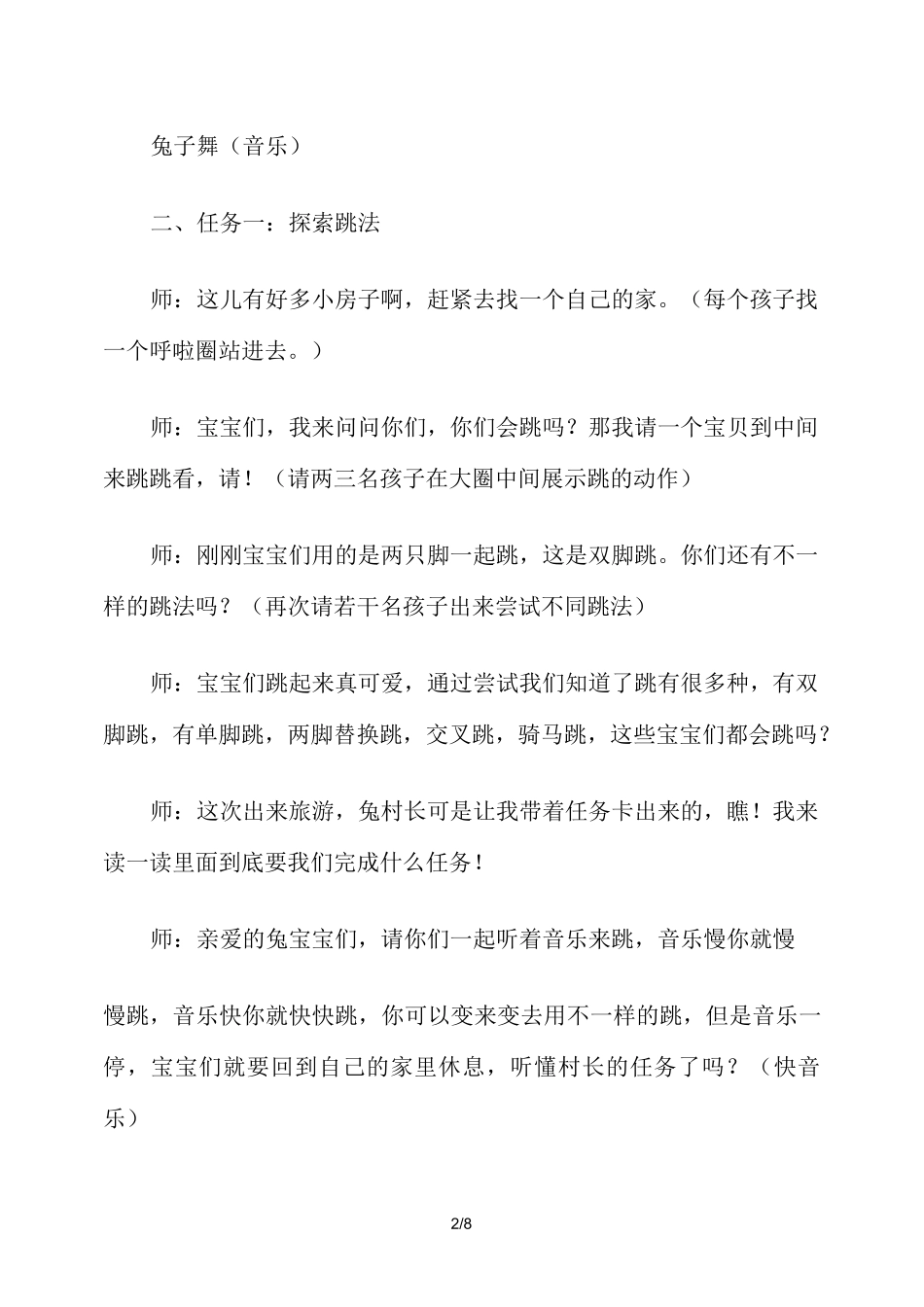 幼儿园小班体育《快乐跳跳跳》教案_第2页