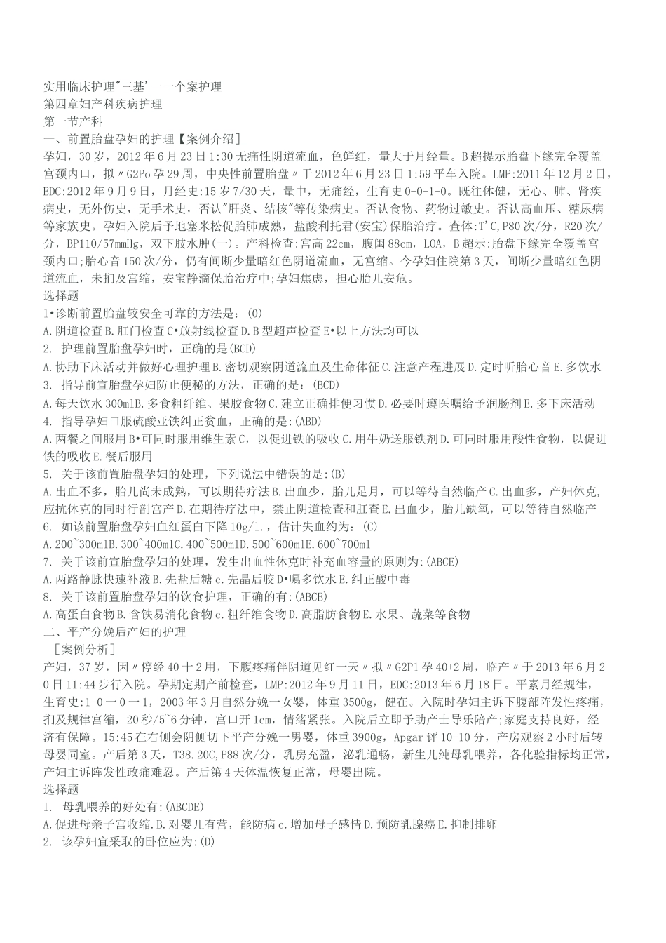 个案护理妇产科疾病护理_第1页