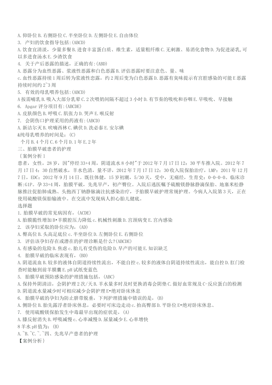 个案护理妇产科疾病护理_第2页