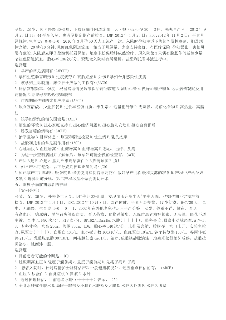 个案护理妇产科疾病护理_第3页