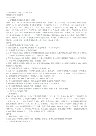 个案护理妇产科疾病护理