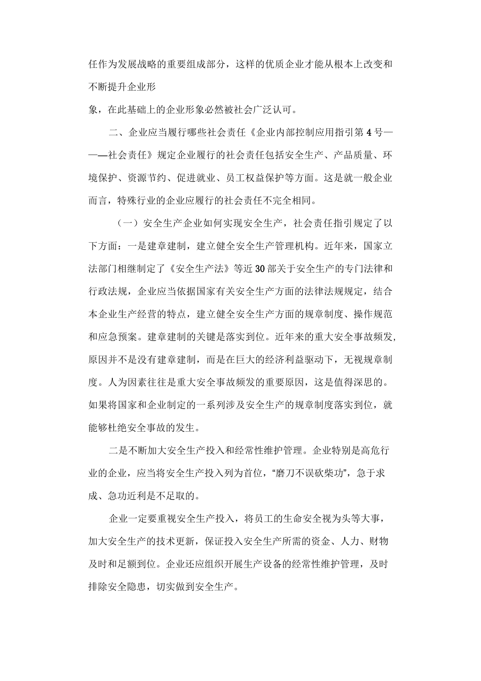 履行社会责任是企业应尽的义务和使命_第3页