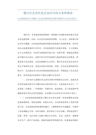 履行社会责任是企业应尽的义务和使命