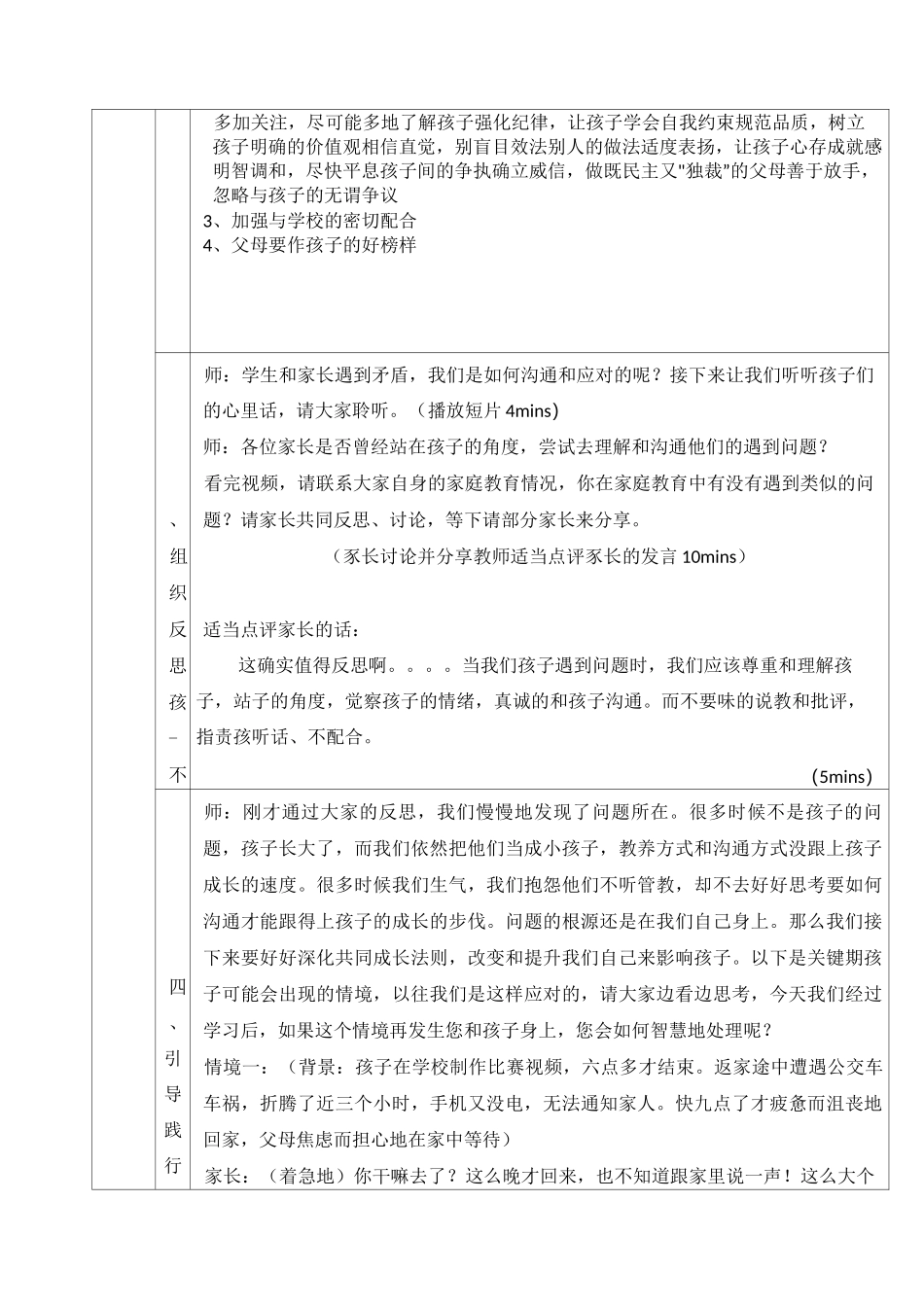 (完整版)家校共育“案例教学”设计_第3页