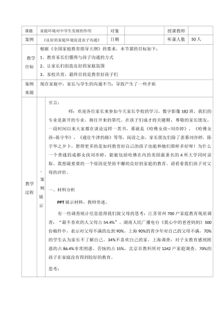 (完整版)家校共育“案例教学”设计