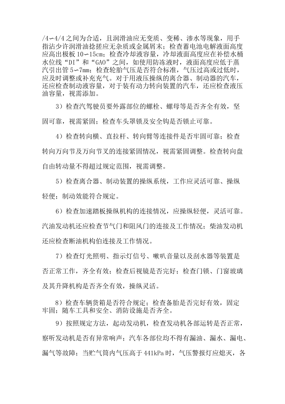 车辆日常维护制度_第2页