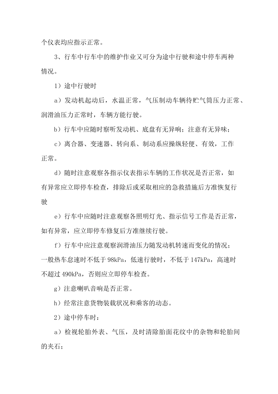 车辆日常维护制度_第3页