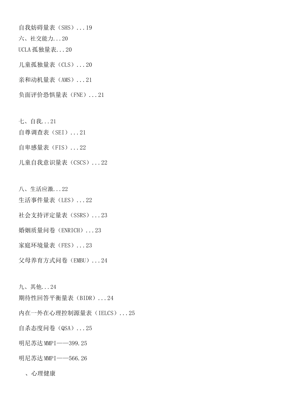 心理测评心理量表介绍_第3页