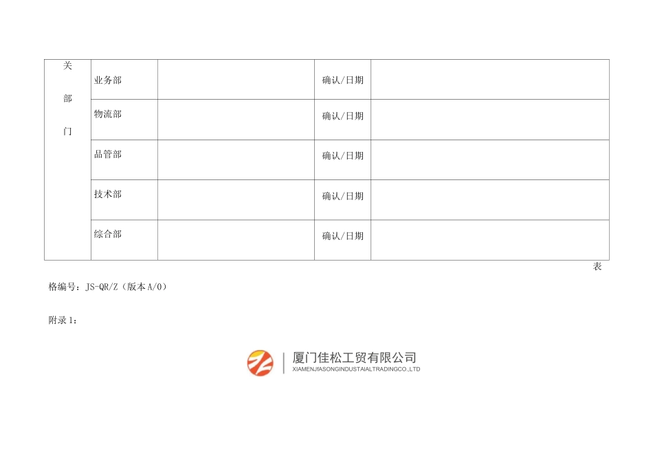 设备维修保养管理流程图_第3页