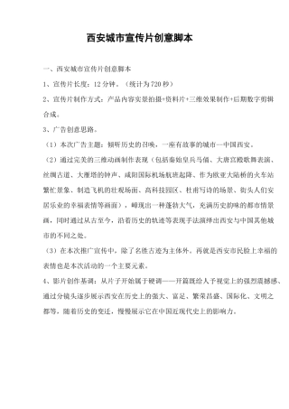 西安城市宣传片创意脚本