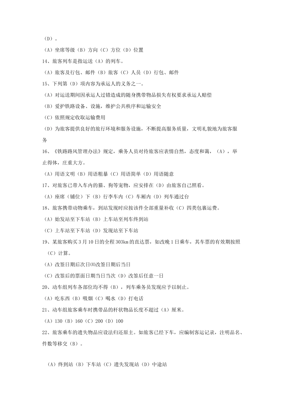 高铁乘务测试题三_第2页