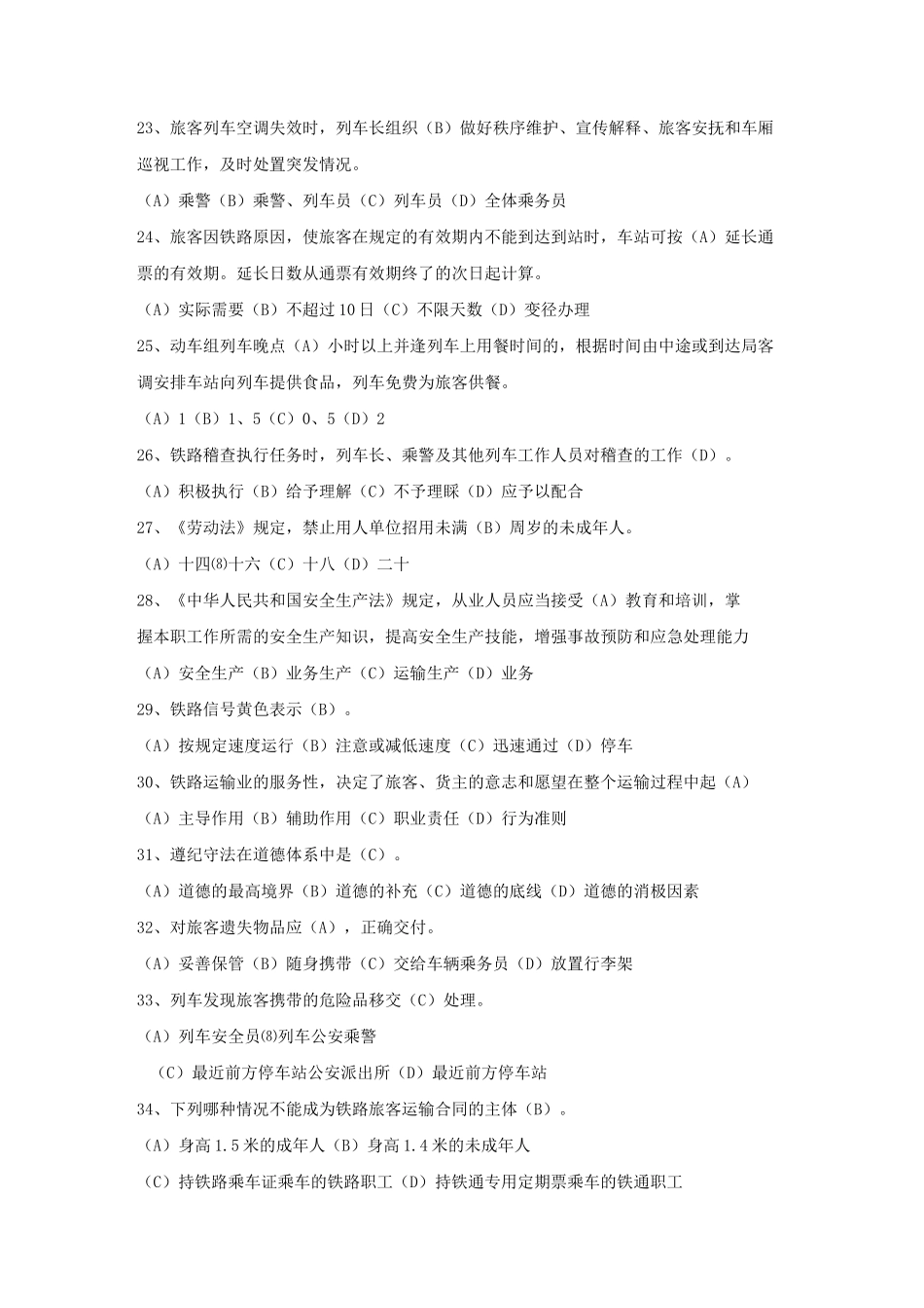 高铁乘务测试题三_第3页