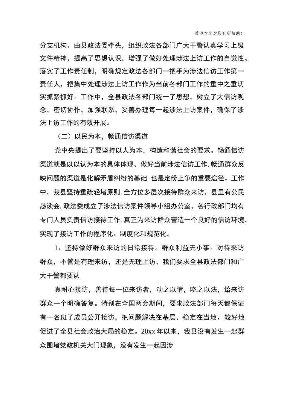 涉法涉诉信访工作情况总结汇报_第2页