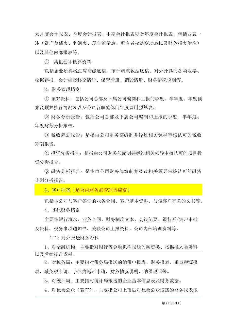 财务档案管理制度_第2页