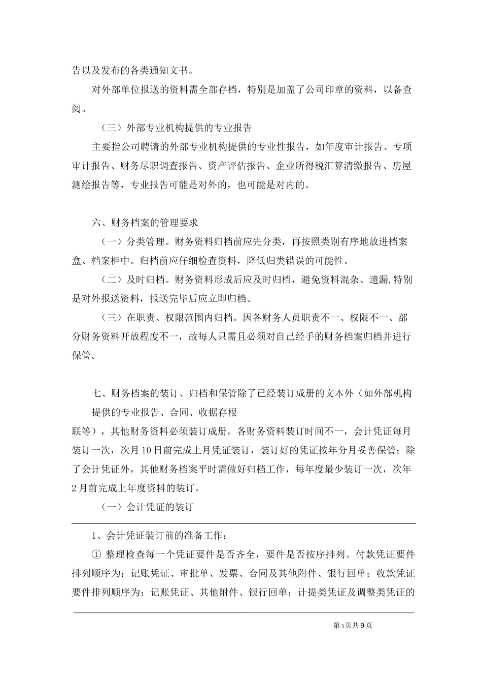 财务档案管理制度_第3页