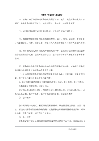 财务档案管理制度