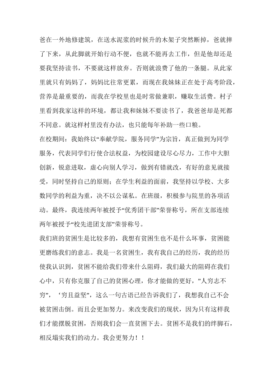 贫困户申请书(精选多篇)_第3页