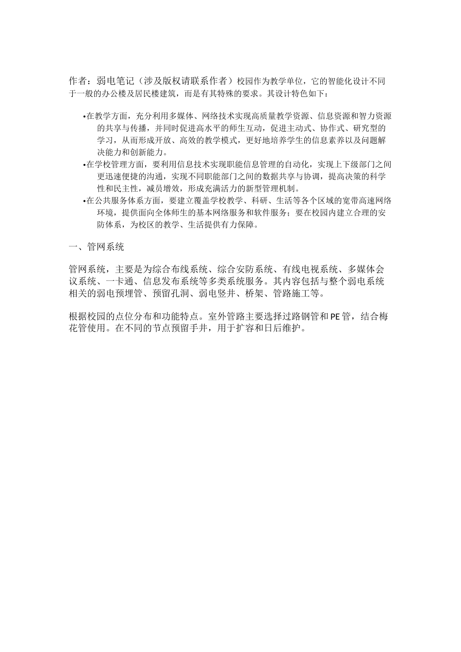 某大学新校区弱电智能化系统设计方案_第1页