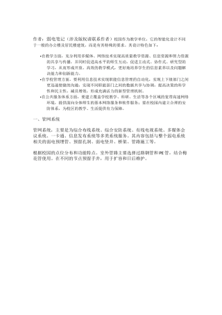 某大学新校区弱电智能化系统设计方案