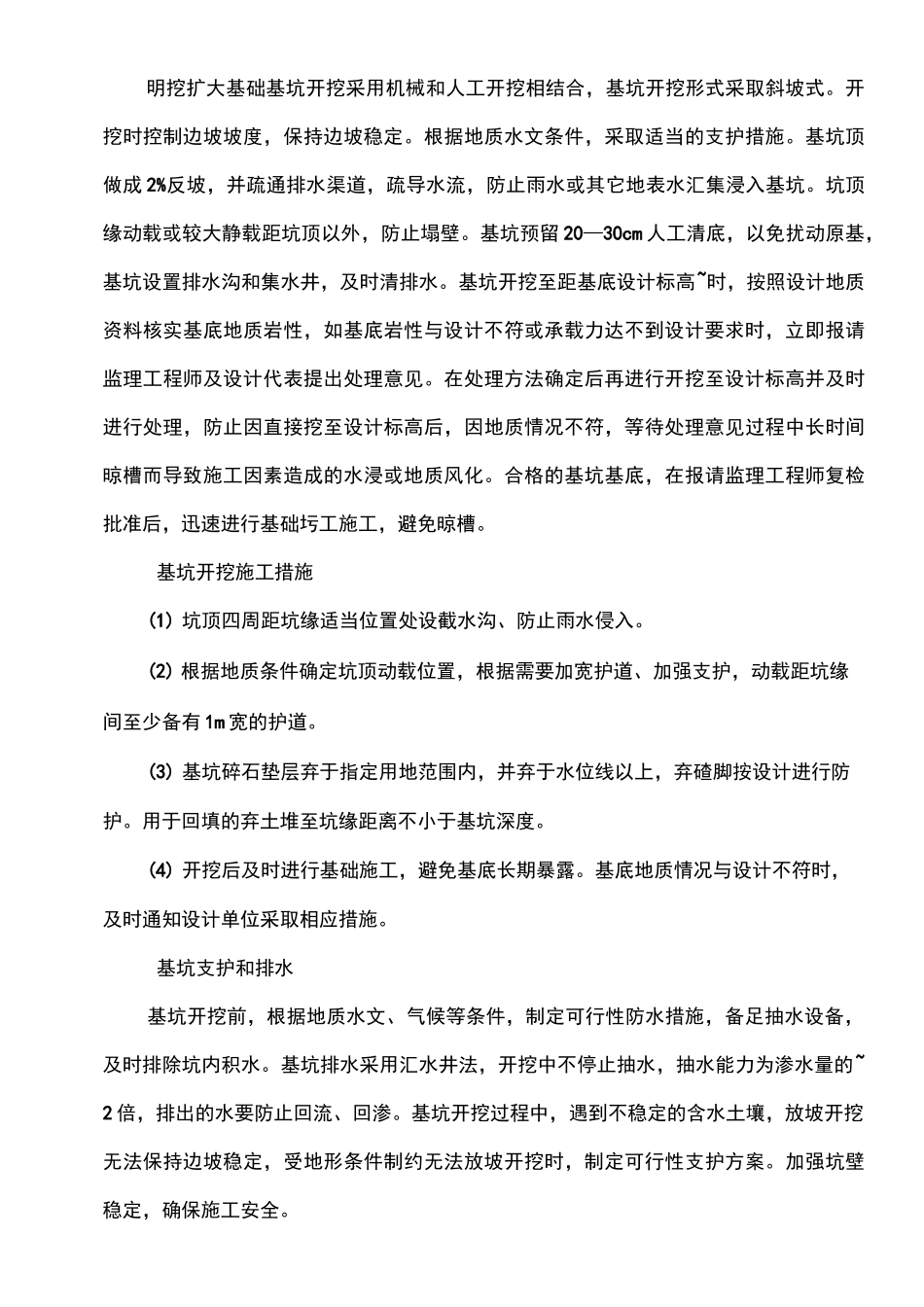 浆砌桥台施工方案(完成)_第3页