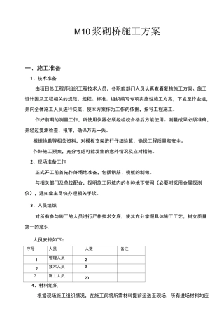 浆砌桥台施工方案(完成)