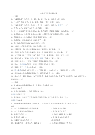 中华上下五千年测试题
