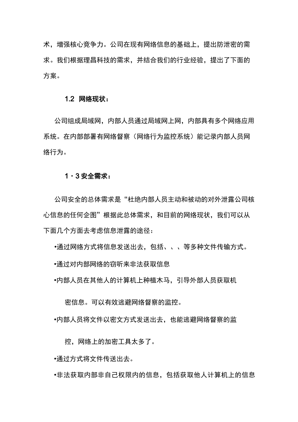 企业内部信息安全管理体系_第3页