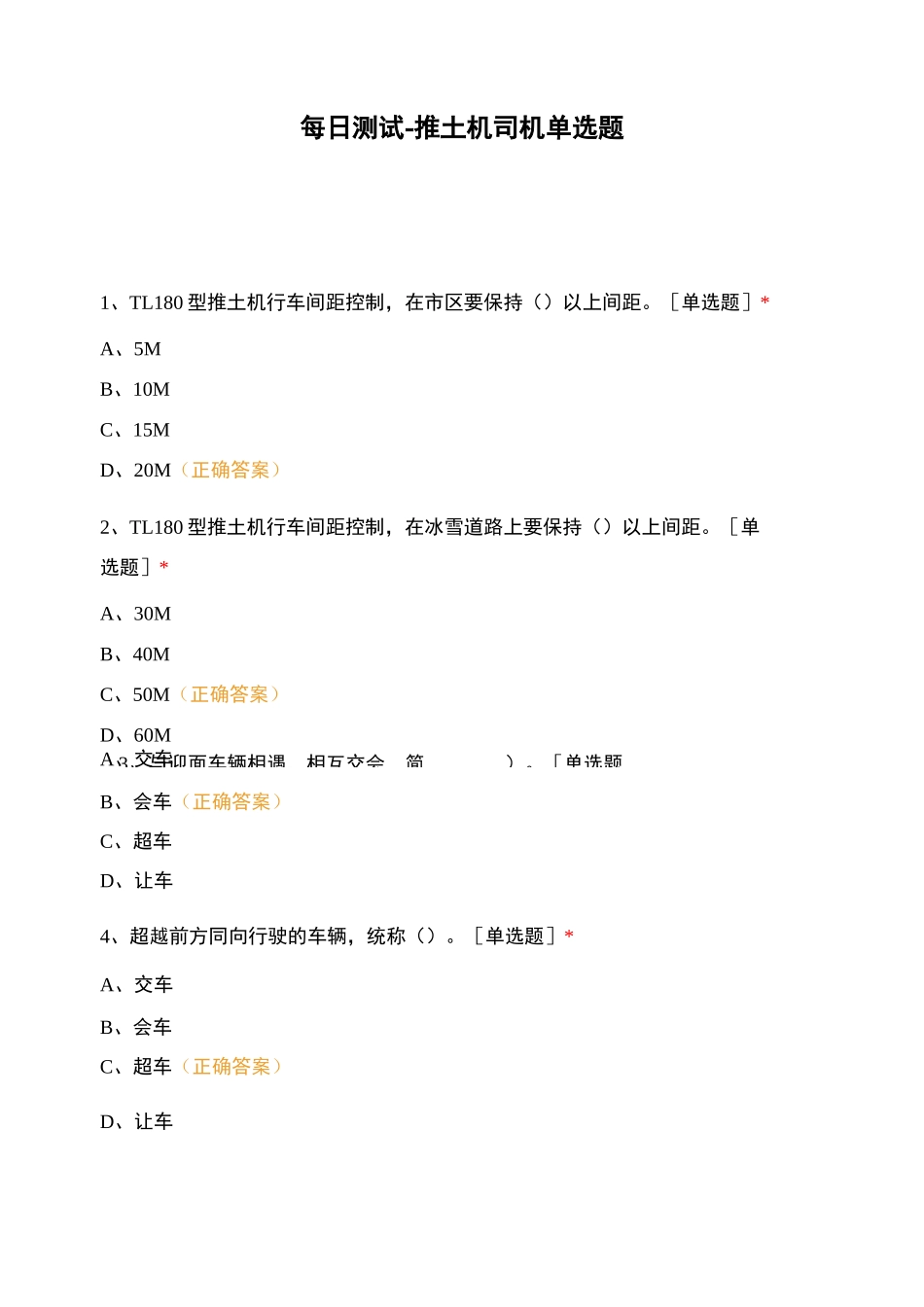每日测试-推土机司机单选题 (1)_第1页