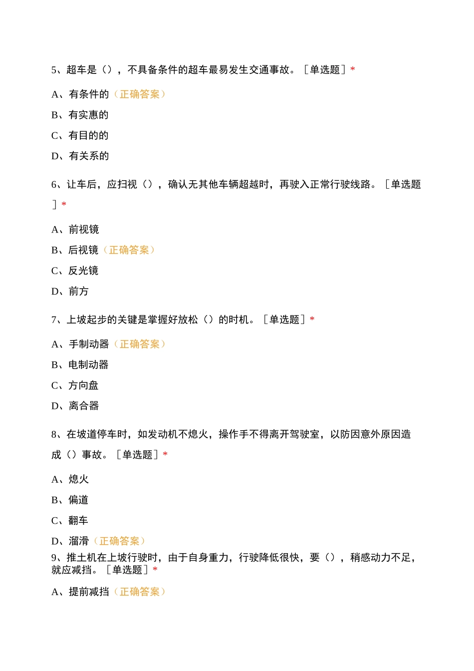 每日测试-推土机司机单选题 (1)_第2页