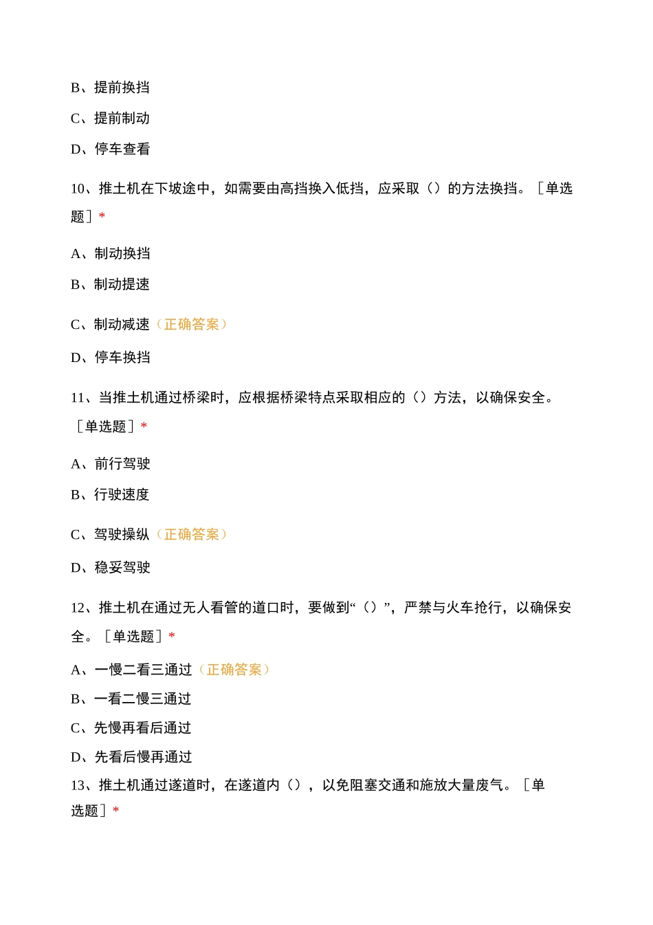 每日测试-推土机司机单选题 (1)_第3页