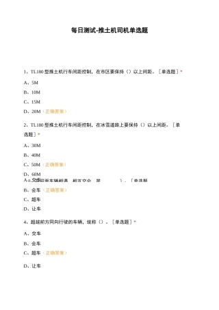 每日测试-推土机司机单选题 (1)