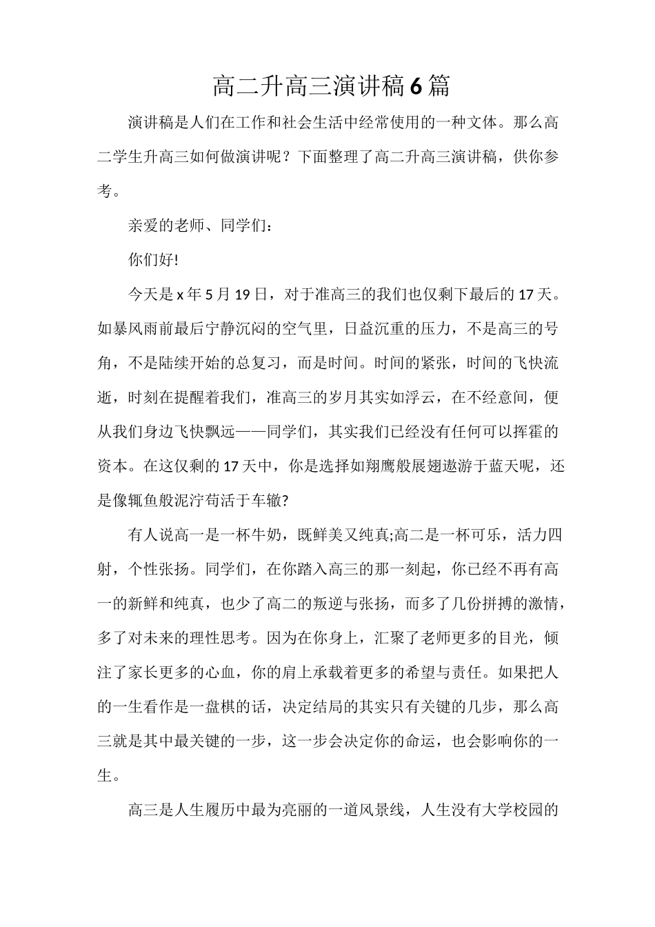 高二升高三演讲稿6篇_第1页