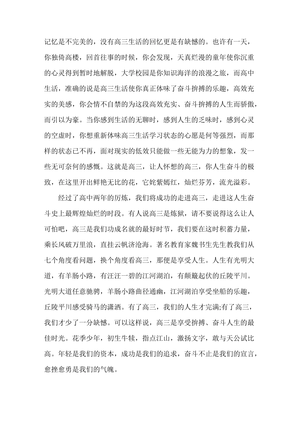 高二升高三演讲稿6篇_第2页