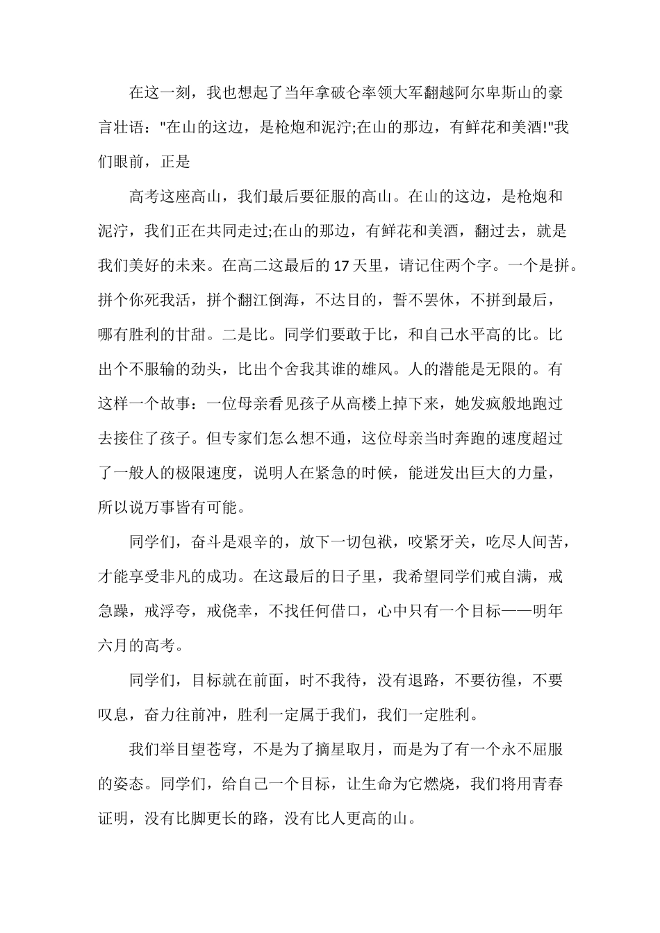 高二升高三演讲稿6篇_第3页