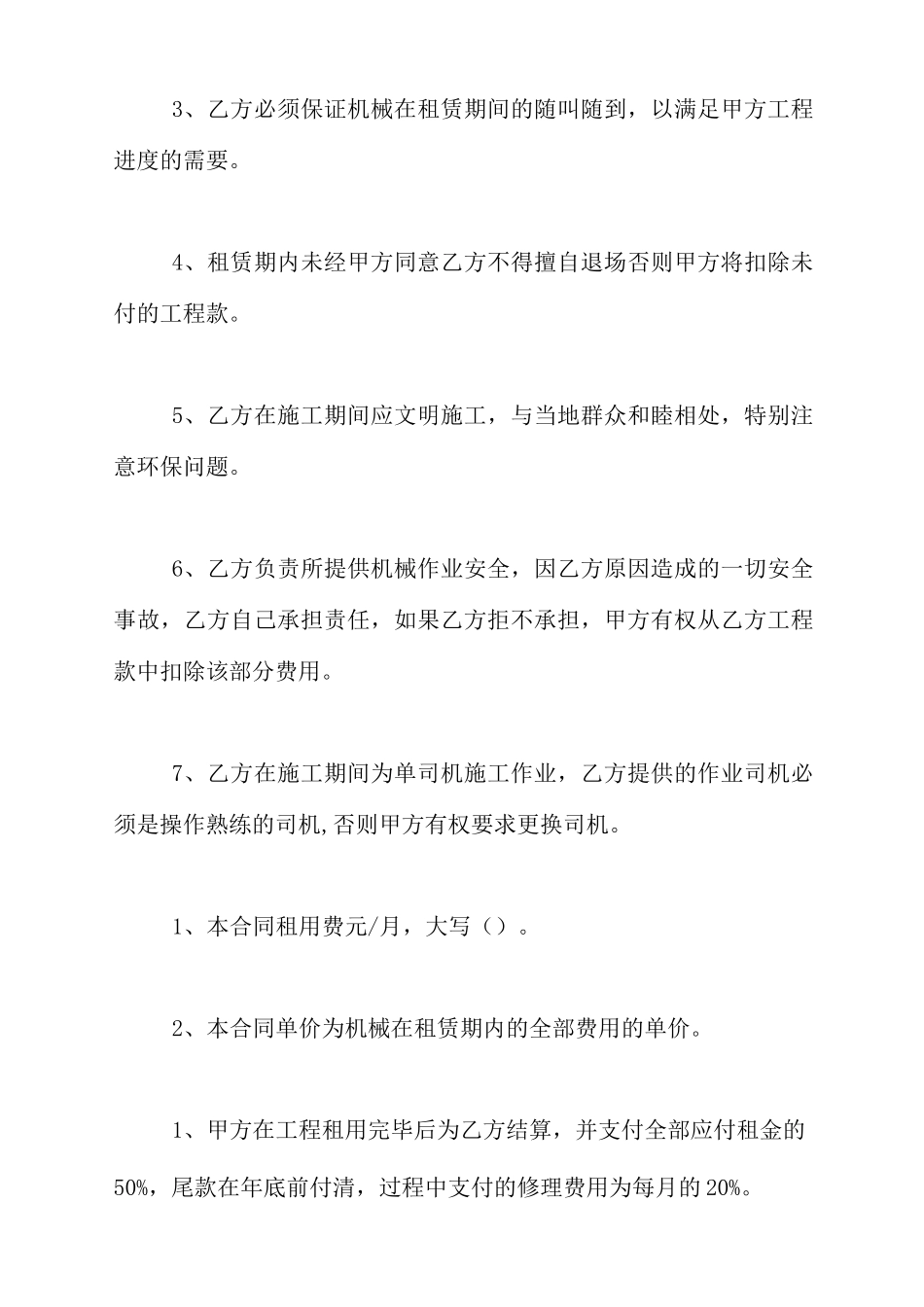 推土机租赁合同范本6篇_第2页