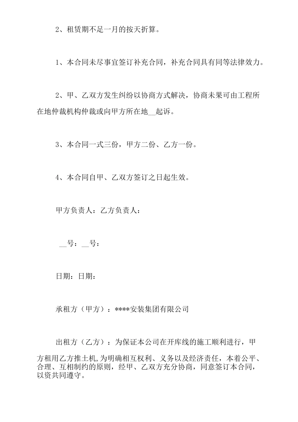 推土机租赁合同范本6篇_第3页