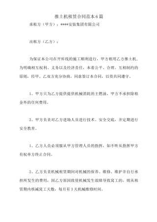推土机租赁合同范本6篇