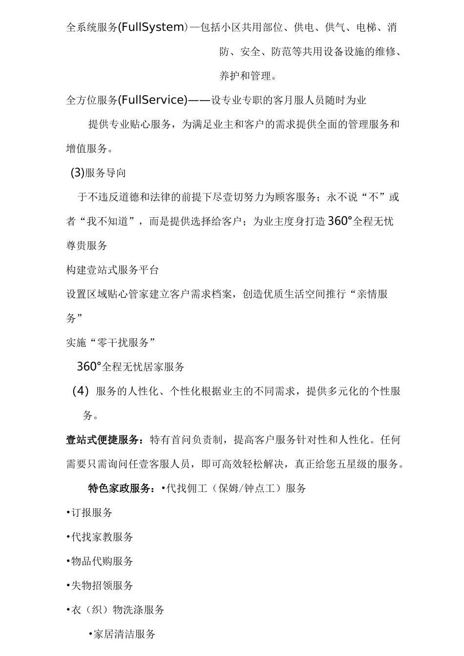 售后服务物业公司的特色服务_第3页