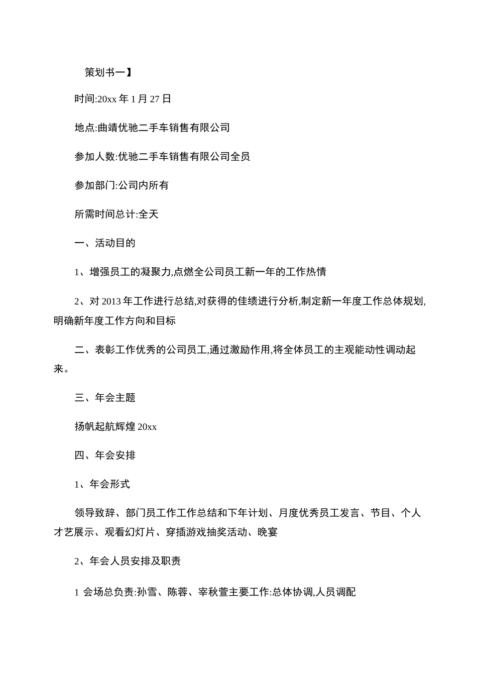 公司年会策划公司年会流程策划书_第1页