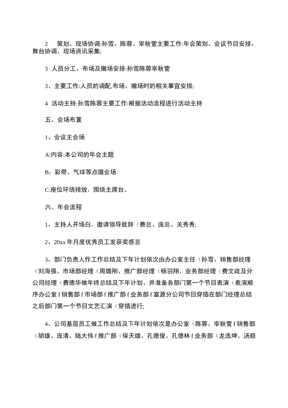 公司年会策划公司年会流程策划书_第2页