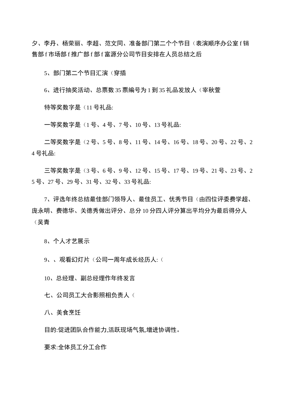 公司年会策划公司年会流程策划书_第3页