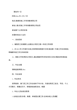 公司年会策划公司年会流程策划书