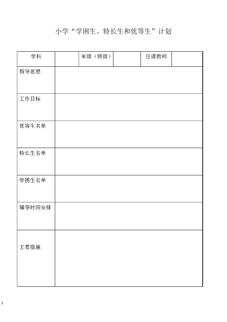 家长会配套表格_第3页
