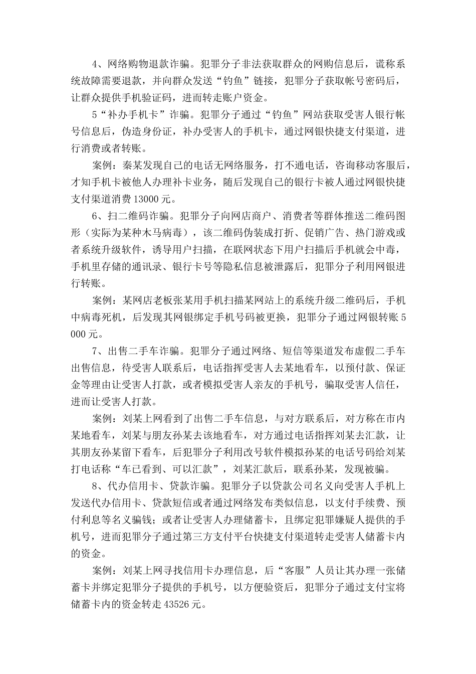 防范电信诈骗宣传材料_第3页