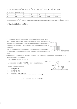 高中数学统计与概率习题精选