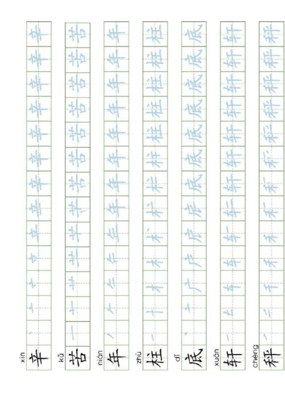 二年级上册练字_第2页