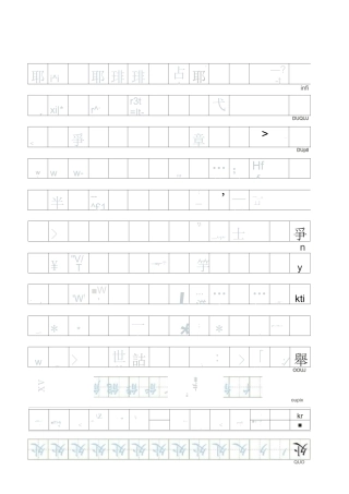 二年级上册练字